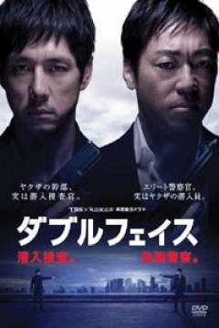 Poster Double Face - Sennyuu Sosa Hen