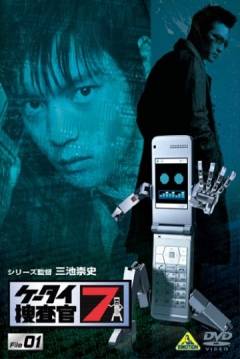 Poster Cell Phone Investigator 7