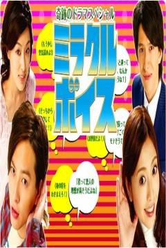 Poster Miracle Voice