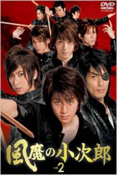 Poster Fuma no Kojiro
