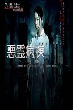 Poster Akuryo Byoutou