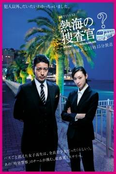 Poster Atami no Sousakan