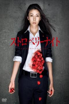 Poster Strawberry Night