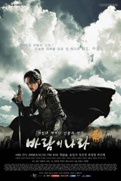 Poster The Kingdom of The Winds