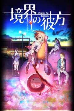 Poster Kyōkai no Kanata