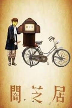 Poster Yamishibai: Japanese ghost stories