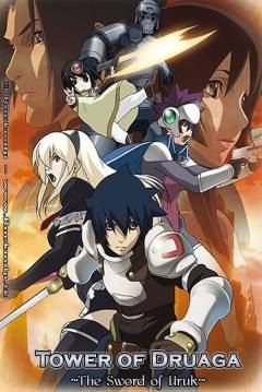 Poster The Tower of Druaga: The Sword of Uruk