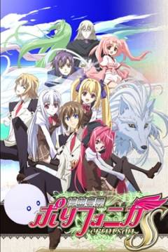 Poster Shinkyoku Soukai Polyphonica Crimson S