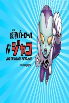 Poster Jaco, The Galactic Patrolman