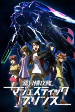 Poster Ginga Kikoutai Majestic Prince