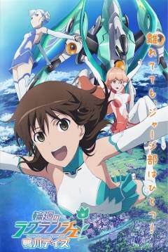 Poster Lagrange: The Flower of Rin-ne