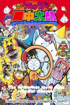 Poster Taro, el Extraterrestre