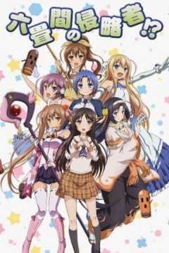 Poster Rokujouma no Shinryakusha!?