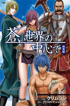 Poster Aoi Sekai No Chuushin De