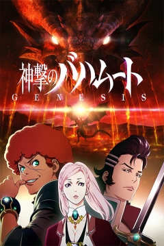 Poster Shingeki no Bahamut: Genesis