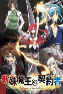 Poster Shinmai Maou no Testament