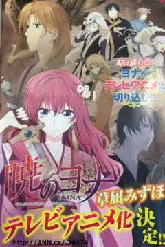 Poster Akatsuki no Yona: Yona of the Dawn