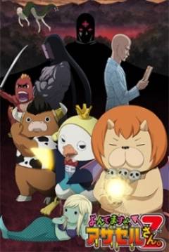 Poster Yondemasu yo, Azazel-san Z