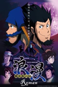 Poster Bakumatsu Gijinden Roman