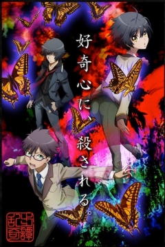 Poster Ranpo Kitan: Game of Laplace