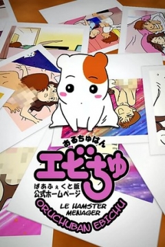 Poster Oruchuban Ebichu
