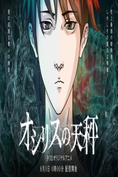 Poster Osiris no Tenbin
