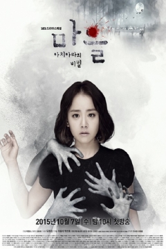 Poster The Village: Achiaras Secret