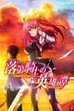 Poster Rakudai Kishi no Cavalry