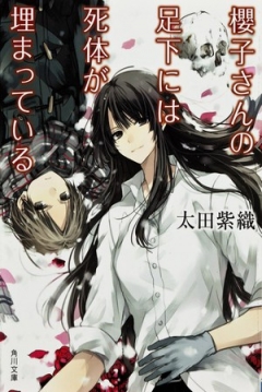 Poster Beautiful Bones: Sakurako's Investigation
