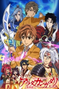 Poster Arata Kangatari