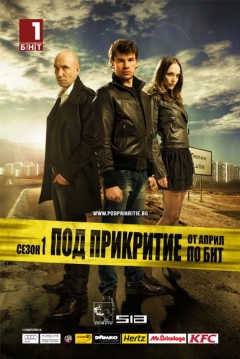 Poster Undercover