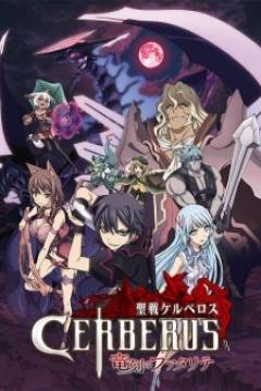 Poster Seisen Cerberus