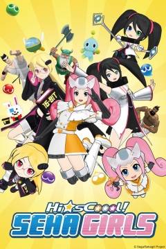 Poster Sega Hard Girls