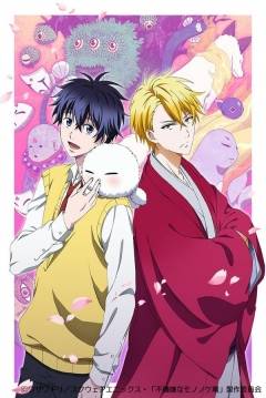 Poster Fukigen na Mononokean