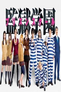 Poster Prison School