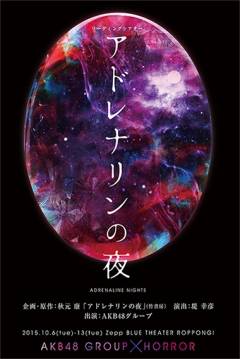 Poster AKB Horror Night Adrenaline no Coru