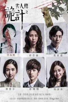Poster The Devil Game