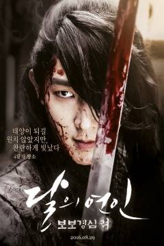 Poster Bobogyeongsim: Ryeo (Scarlet Heart: Ryeo)