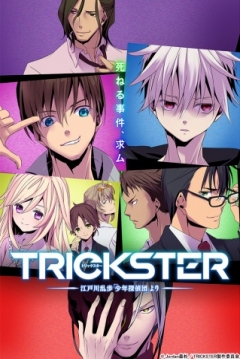 Poster Trickster: From Edogawa Ranpos
