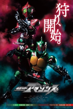 Poster Kamen Rider Amazons