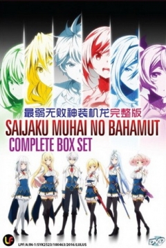 Poster Saijaku Muhai no Bahamut