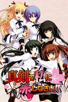 Poster Maji de Watashi ni Koishinasai!