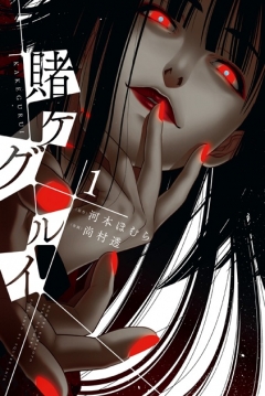 Poster Kakegurui