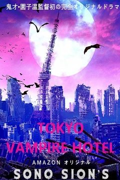 Poster Tokyo Vampire Hotel