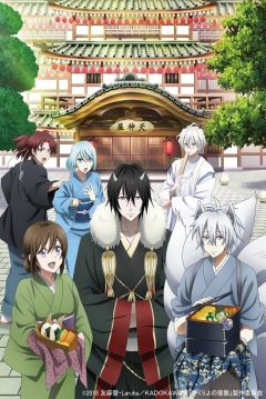 Poster Kakuriyo no Yadomeshi