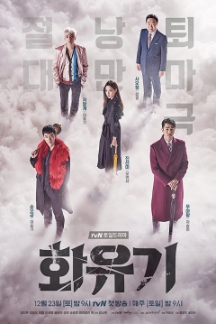 Poster A Korean Odyssey