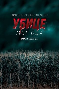 Poster Ubice Mog Oca
