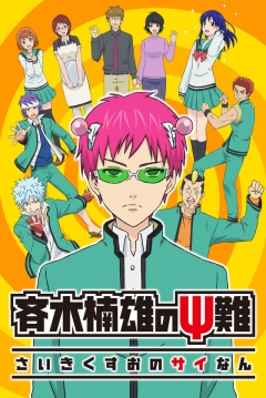 Poster The Disastrous Life of Saiki K
