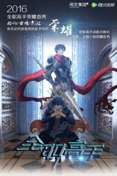 Poster The King's Avatar