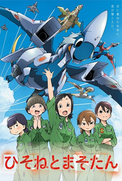 Poster Hisone y Masotan: A Lomos del Dragón